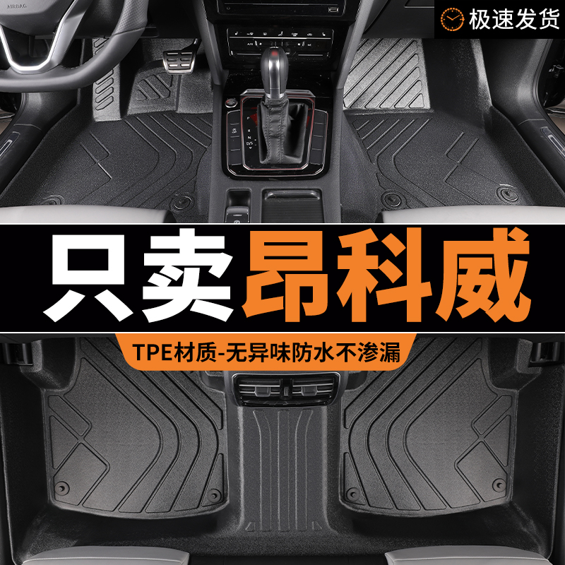 tpe脚垫别克昂科威plus全包围s专用2023款23汽车16地毯2018昂克威