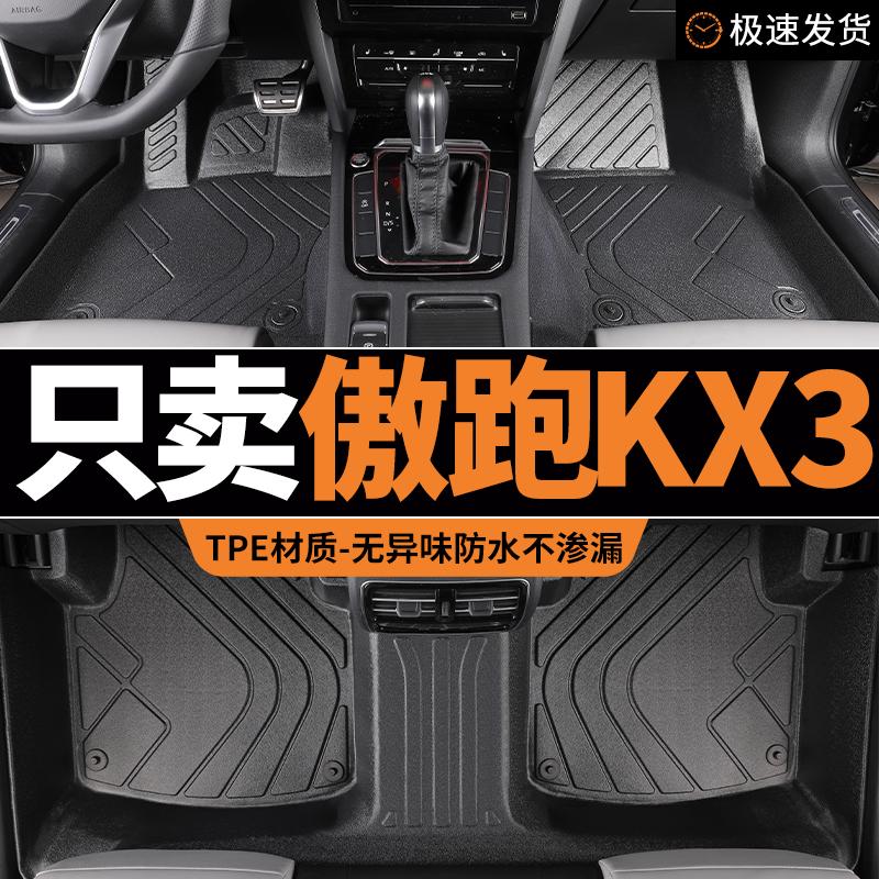 tpe脚垫起亚傲跑kx3全包围专用汽车地毯式车垫地垫内饰用品大包围
