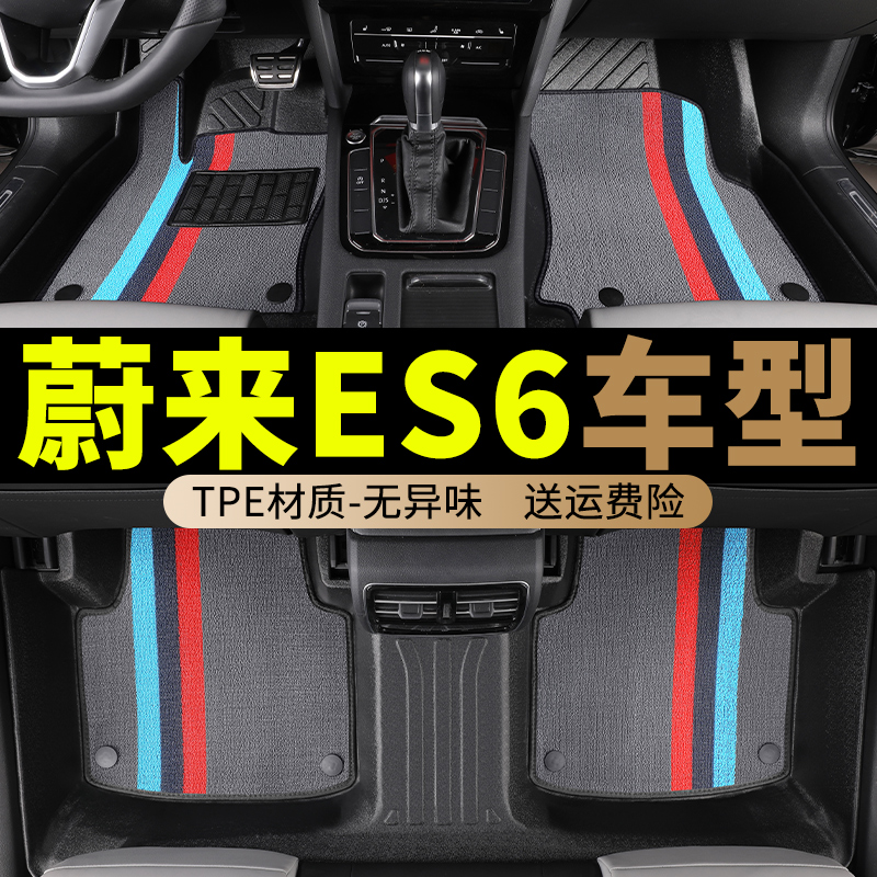 tpe蔚来es6脚垫新款23款2023全包围新全包汽车尉来专车专用地毯式