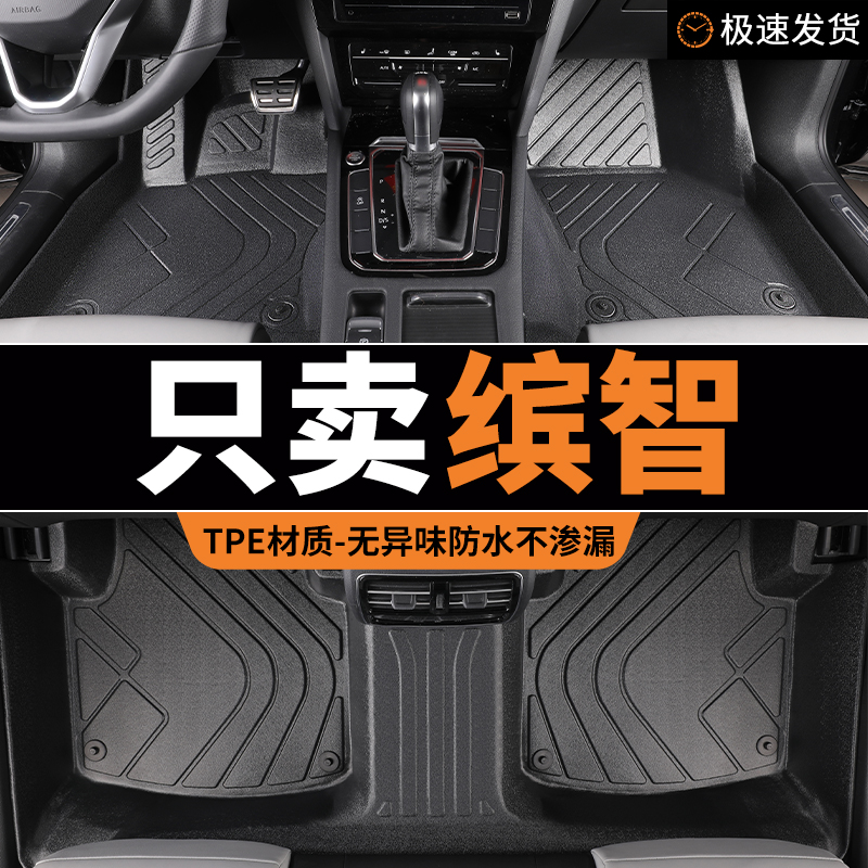 tpe脚垫适用于本田缤智地垫宾智汽车滨智车垫车专用地垫全包围 新