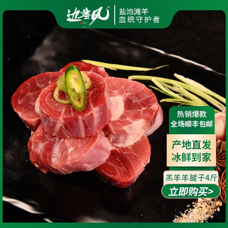 【边塞风】羔羊羊腱子切块4斤（500g*4袋）