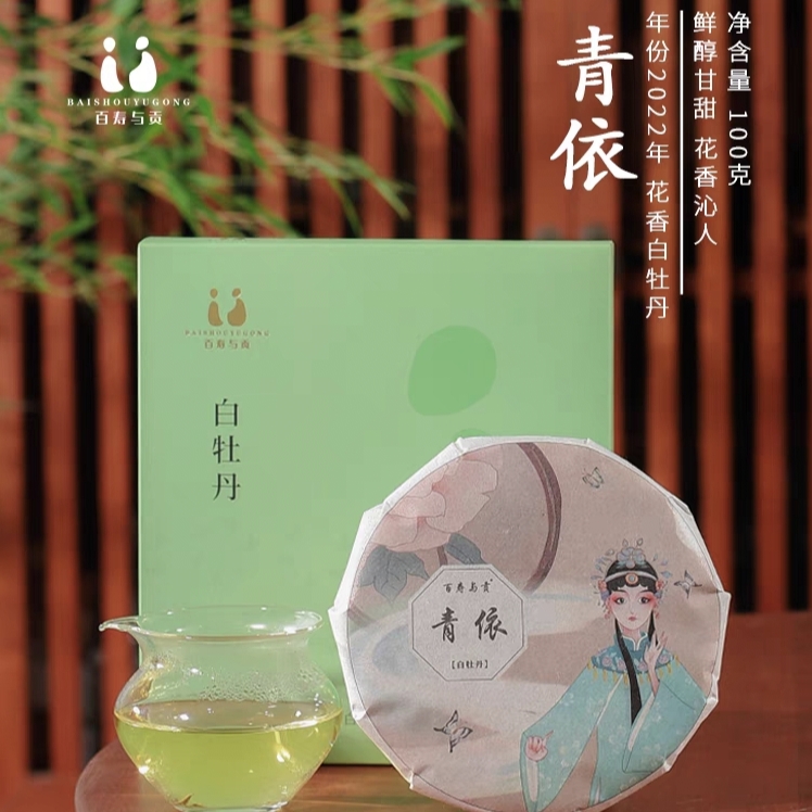 福鼎白茶 青依饼2022福鼎白茶饼花香白牡丹高山特级白100克日晒