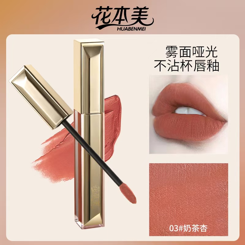 【花本美】口红唇釉轻糯柔雾唇泥哑光雾面不沾杯生日七夕情人节礼物