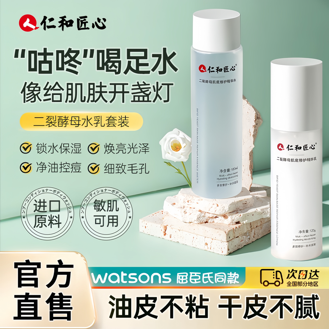 【二裂酵母精华水乳套装】缓解护肤层层呵护肌肤滋润补水舒缓精华乳