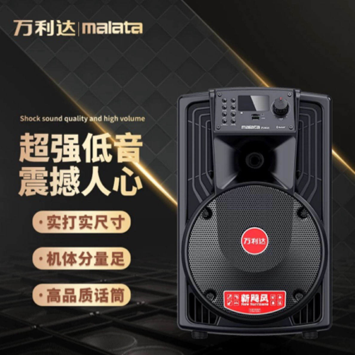 万利达音响9018户外15寸大功率广场无线话筒蓝牙K歌移动拉杆音箱