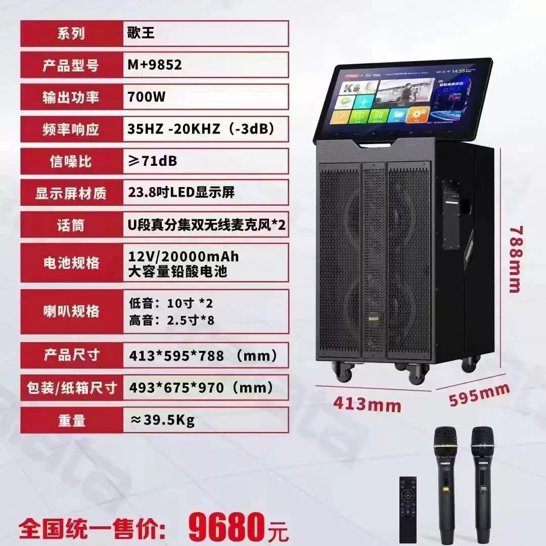 万利达M+9852户外广场舞带显示屏音响点歌一体机卡拉OK移动点歌机