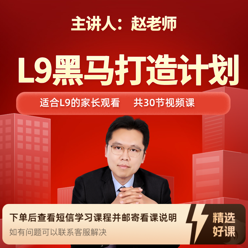 L9黑马打造计划（留意短信解锁课程）（留意短信解锁课程）