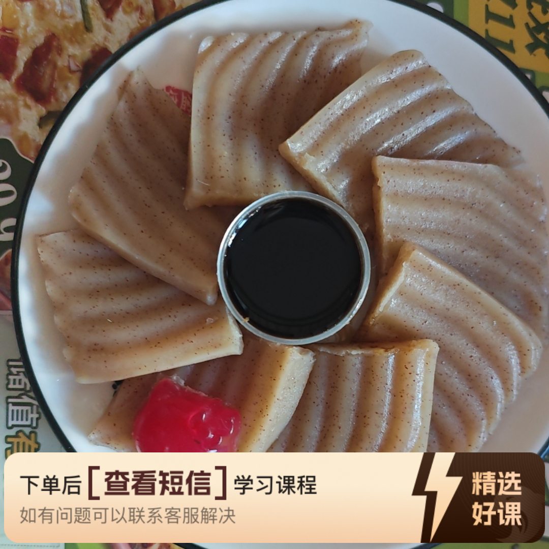 零基础制作果脯皮冻（留意短信解锁课程）