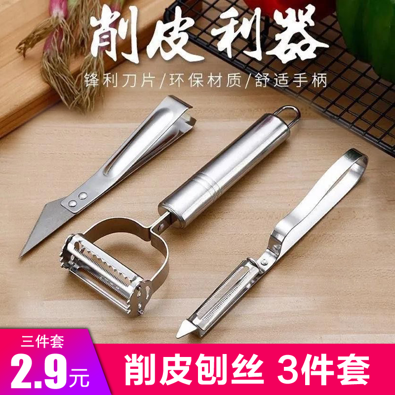 【2.9三件套】削皮刀 仅2.9包邮，新店福利！无骨鸡爪赞助