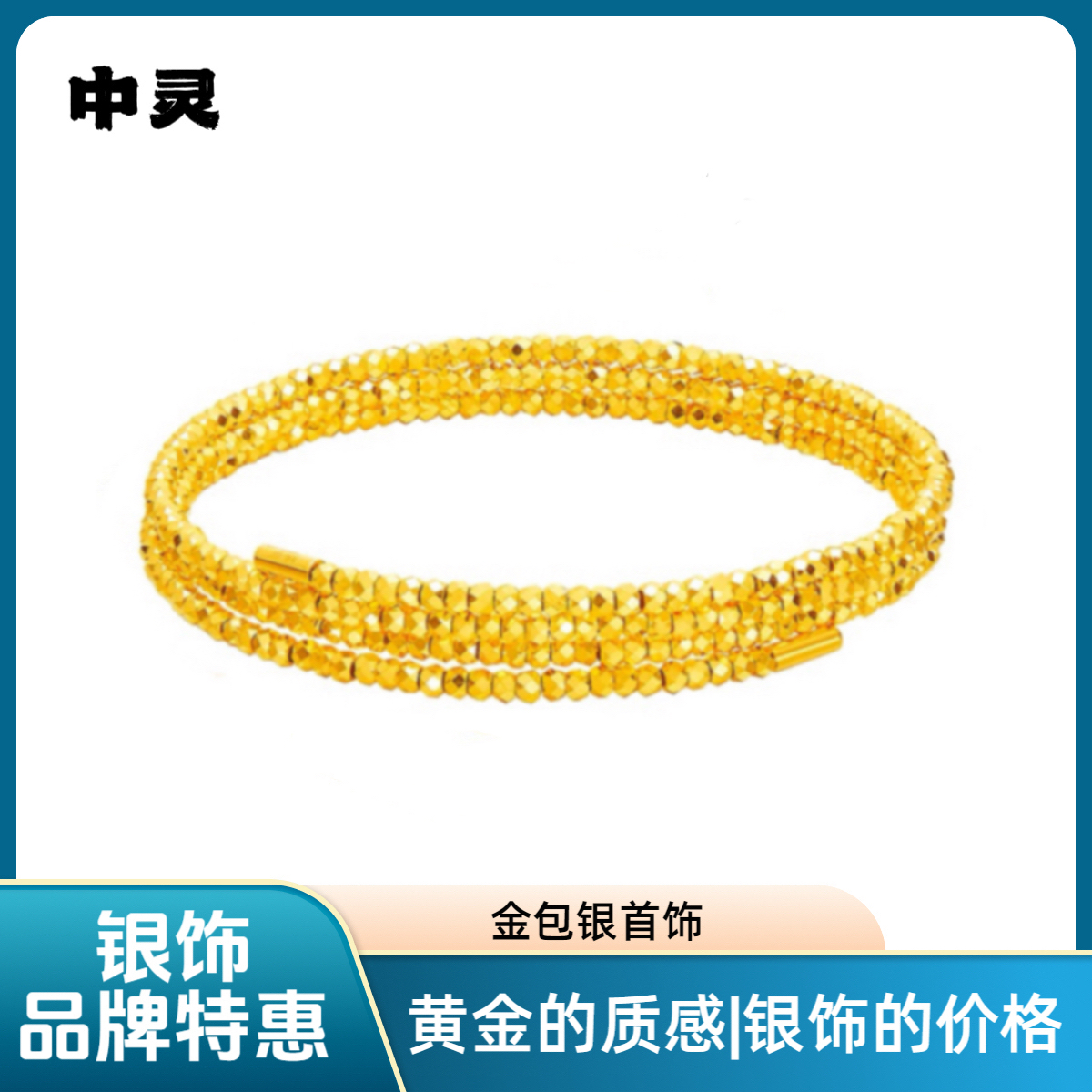 足银手镯 【七七专属】足银外包金蹦迪三圈手镯珠弹力手链叠戴