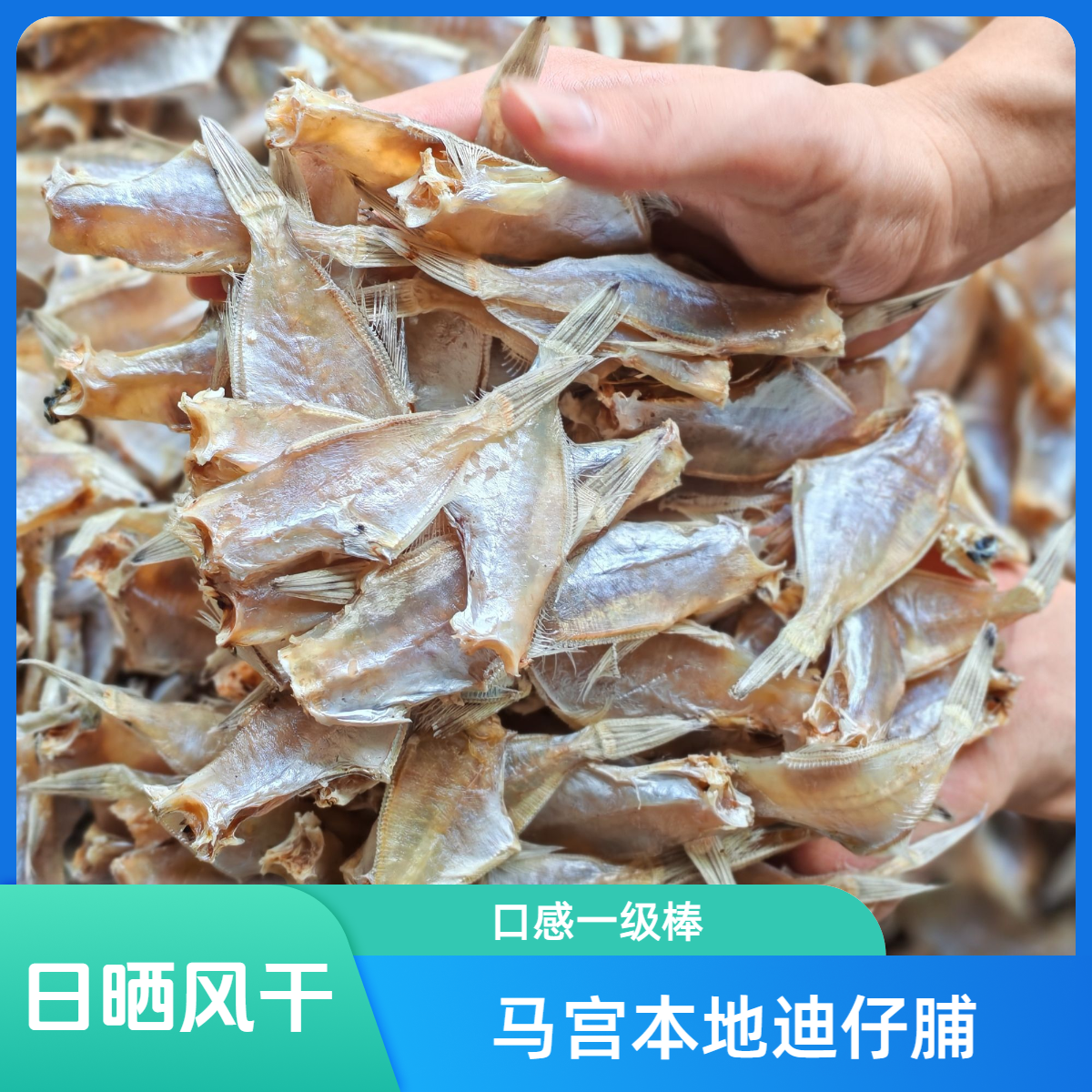 汕尾特产剥皮鱼干 迪仔脯 新鲜