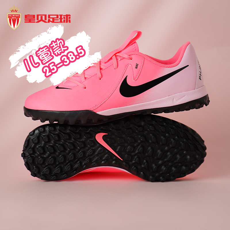 皇贝NIKE耐克PHANTOM GX2中端TF碎钉人草儿童足球鞋FJ2608-600