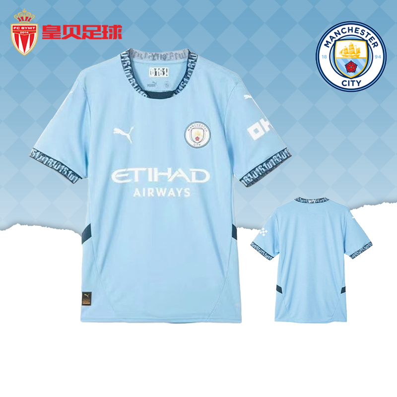 皇贝足球彪马24-25赛季曼城主场球迷版球衣短袖足球服775075-01