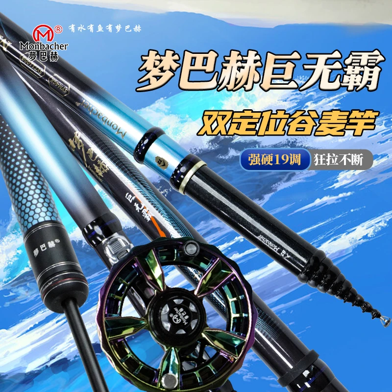 Monbacher/梦巴赫梦巴赫巨无霸盘车谷麦竿碳素谷麦竿19调双定位