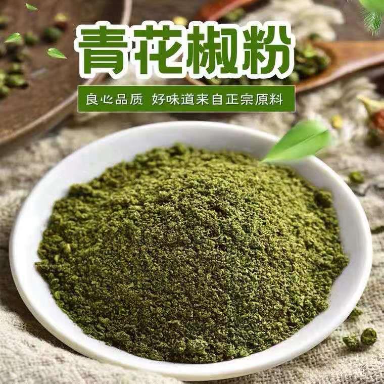 正宗四川特香特麻100g青花椒粉 麻椒粉 现磨麻椒面粉