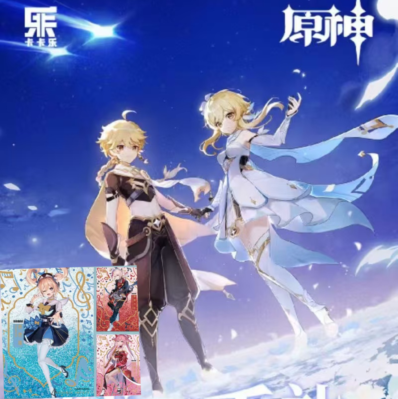 〈原神〉卡卡乐元神 经典动漫卡牌 卡牌代拆 特价无赏