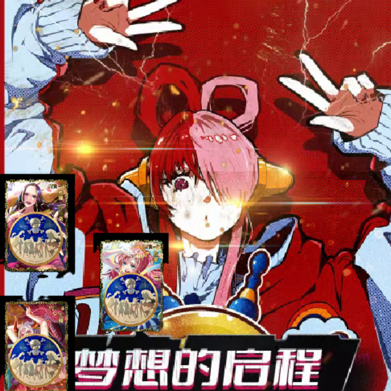 〈海贼王〉梦想的启程 经典动漫卡牌 卡牌代拆 潮玩 特价无赏