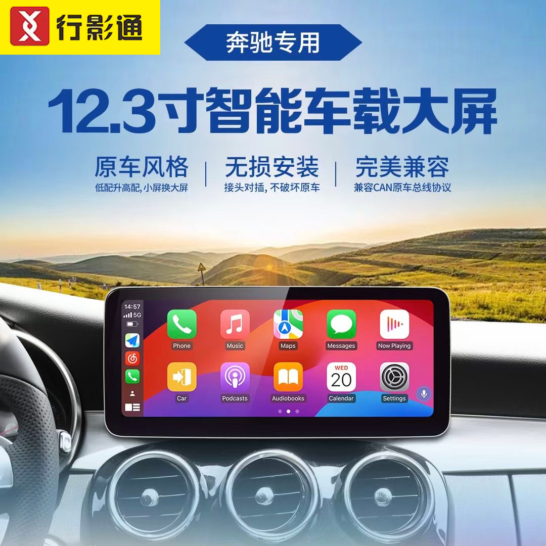 奔驰换屏720全景12.3寸大屏奔驰c奔驰glc奔驰cla奔驰glk奔驰glk