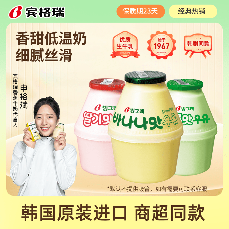 宾格瑞冷藏韩国原装进口香蕉草莓牛奶饮料238ml