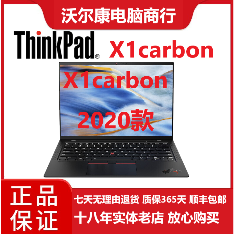 95新 ThinkPad 经典原装便携高清2020款X1Carbon轻薄 商务办公本