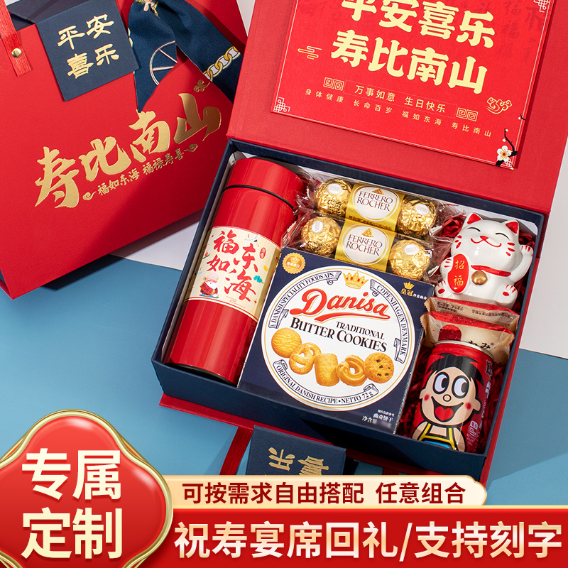 老人生日寿宴伴手礼祝寿回礼礼盒老人60岁70岁80岁生日礼盒大礼包