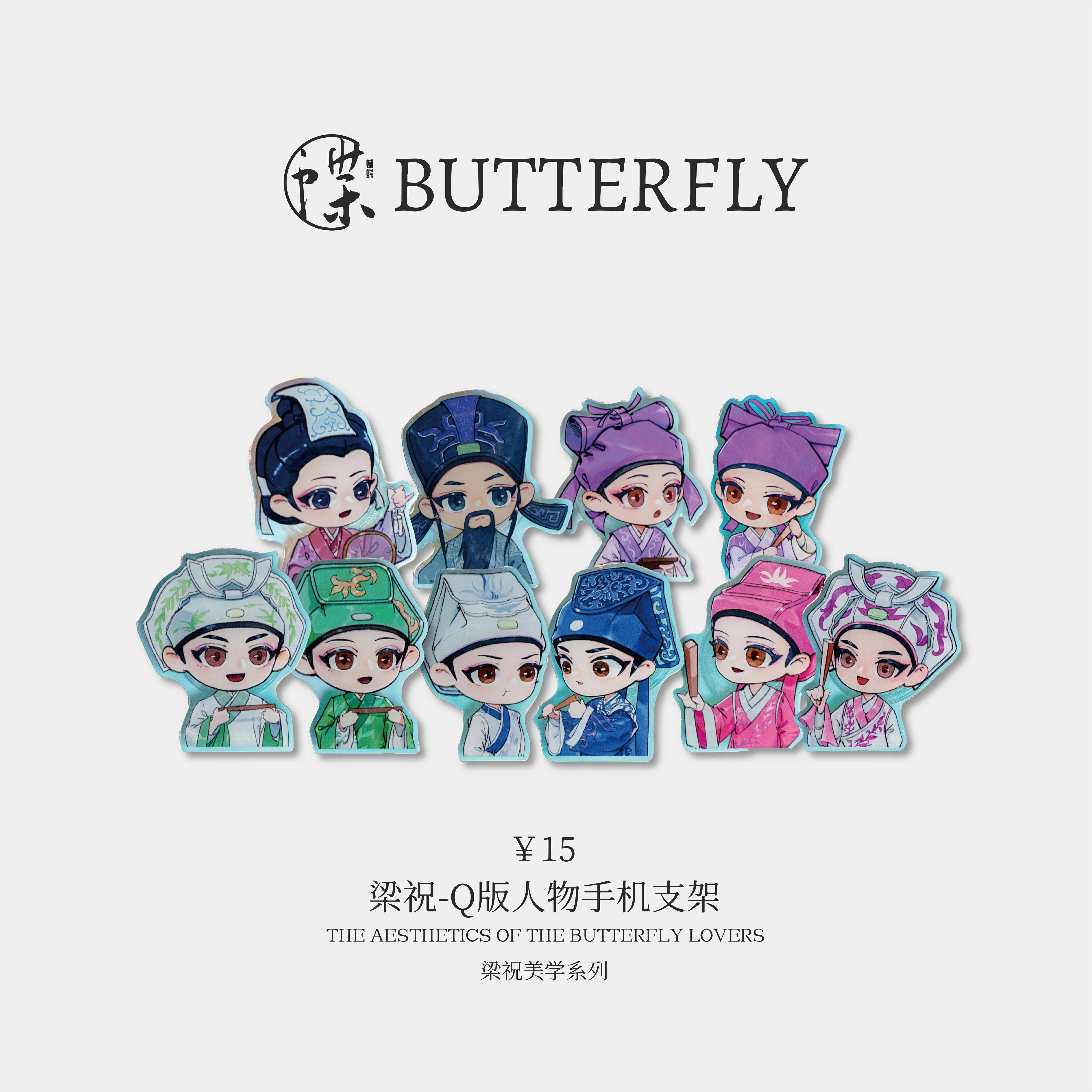 梁祝-Q版人物手机支架