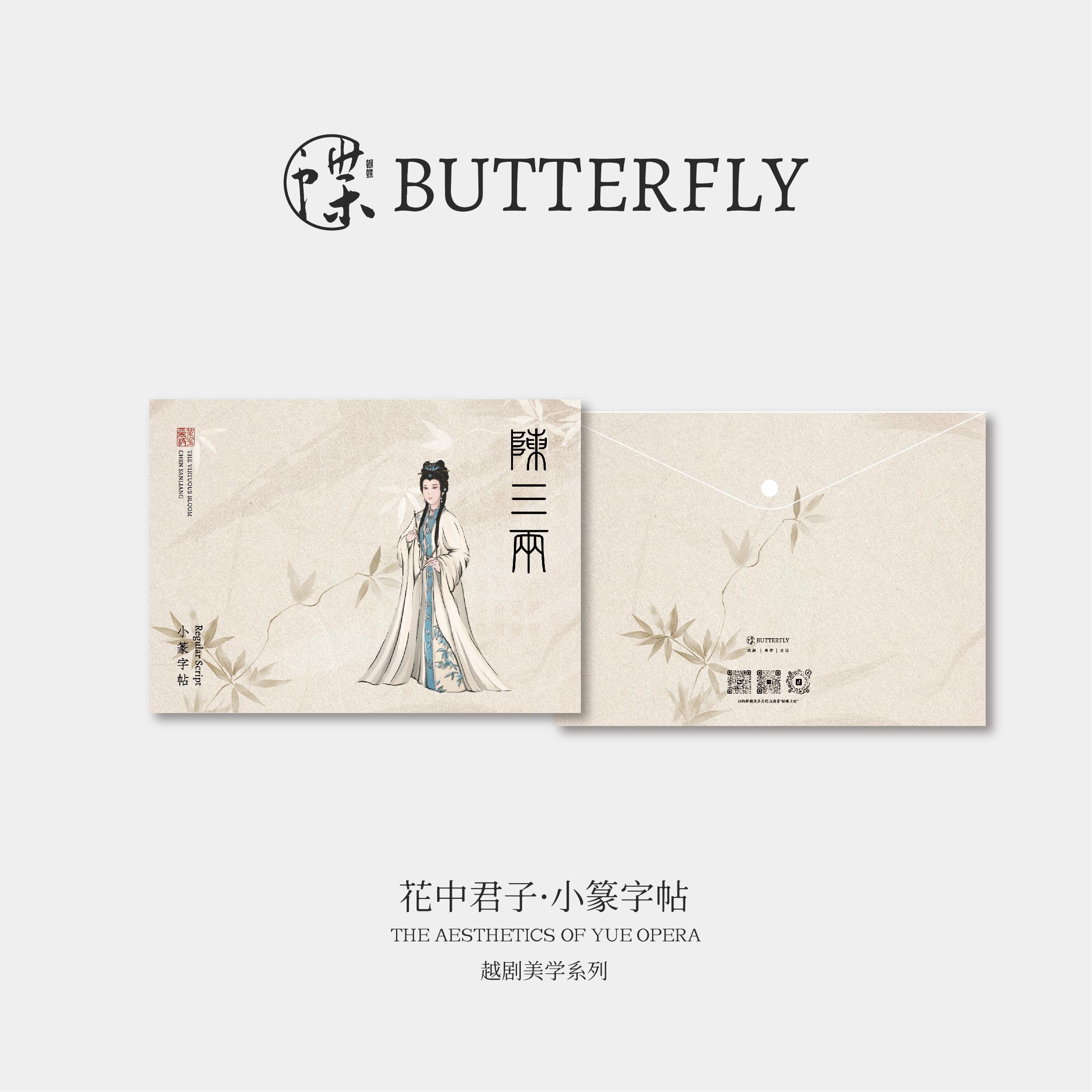 梅花篆字·小篆字帖