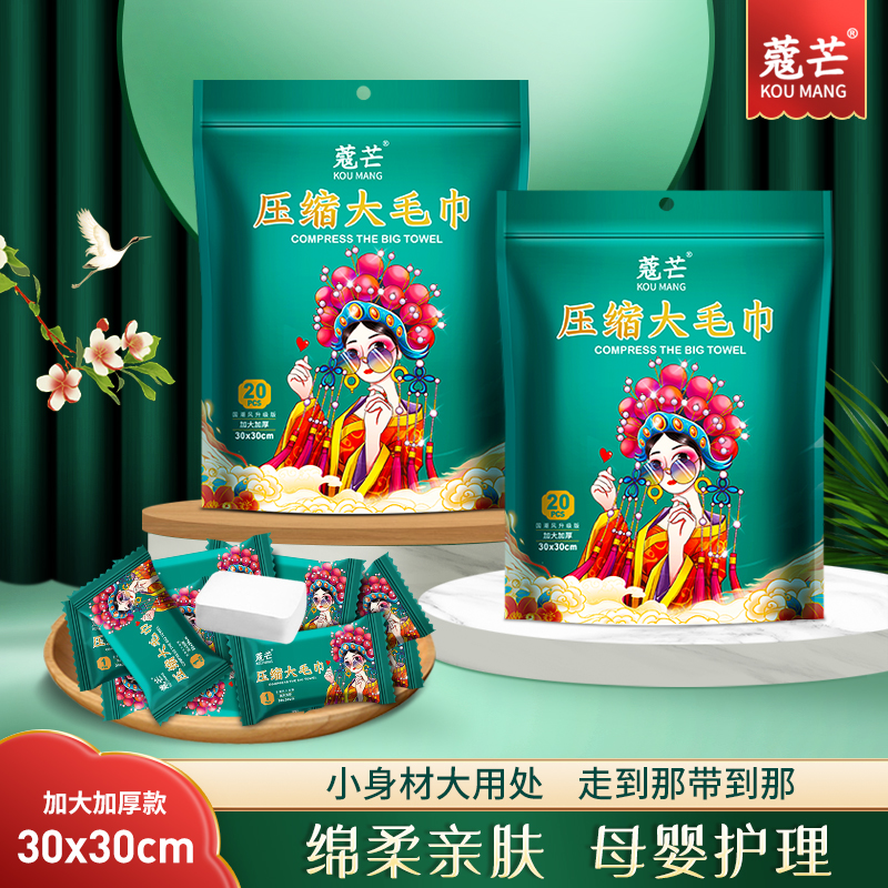 寇芒新款国潮风旅行出差便捷方便携带压缩毛巾绵柔洗脸巾加厚超厚