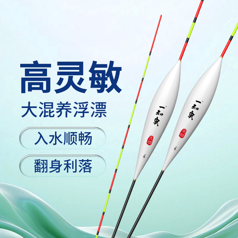 一知鱼灵动纳米浮漂50厘米