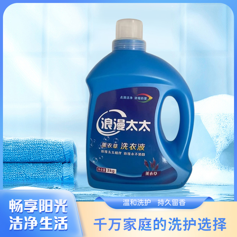 大桶薰衣草洗衣液持久留香去渍去污深层洁净护理温和家庭装