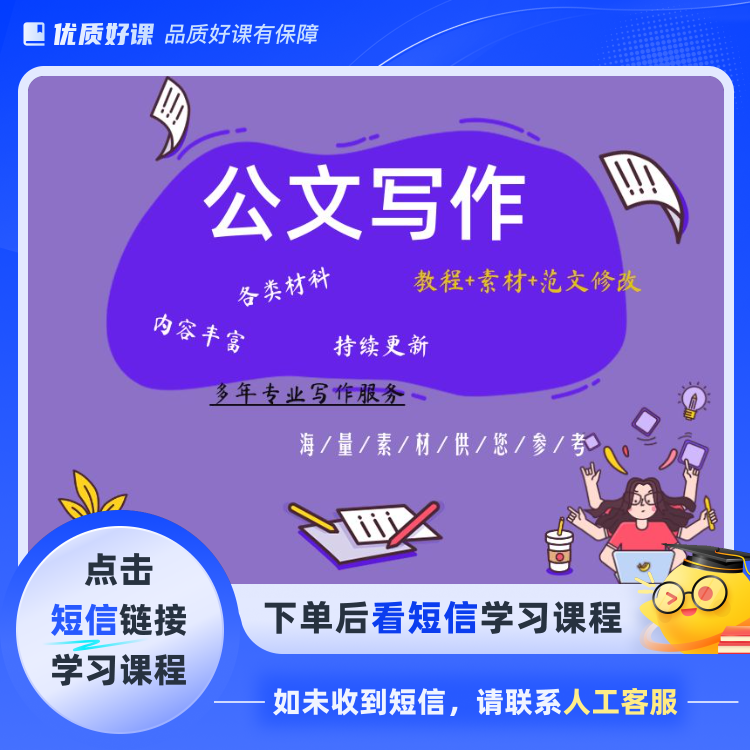 金笔杆素材库(点击短信链接学习课程)