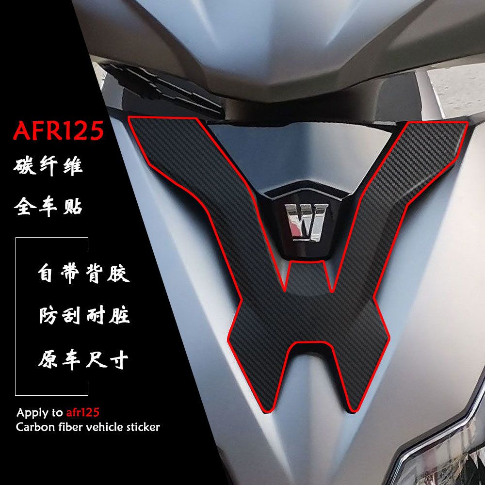 适用于豪爵AFR125碳纤维贴花全车身版画踏板改装贴纸保护防刮防水
