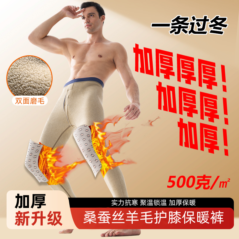 雪中飞【拍1发2】500克高腰锁温强效蓄热御寒羊毛蚕丝护膝保暖裤