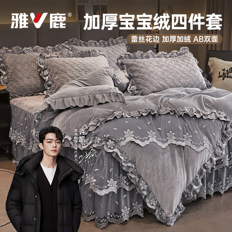 V/雅鹿2024新款欧式加厚宝宝绒蕾丝刺绣床裙四件套-盛世岚黛