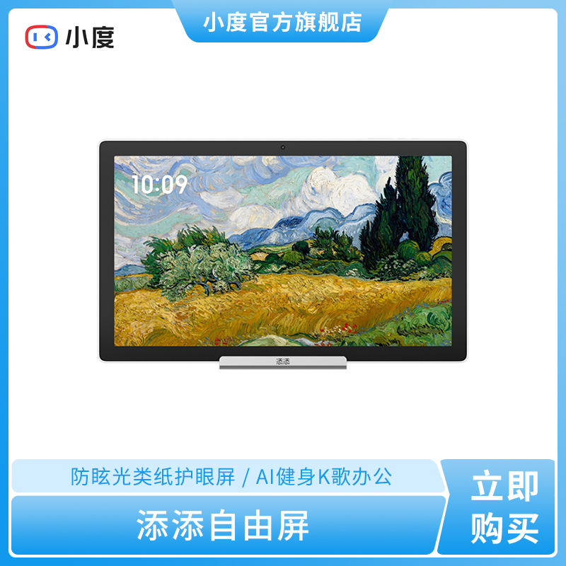 小度添添自由屏6GB+128GB 15.6英寸类纸屏语音控制防眩光居家办公
