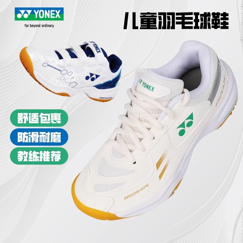 YONEX 儿童羽毛球鞋 yy尤尼克斯 缓震防滑保护专业比赛训练运动鞋