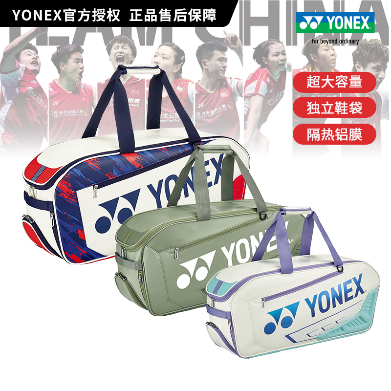 YONEX CN国羽队 大赛系列 yy尤尼克斯球员同款羽毛球包 赛事专用