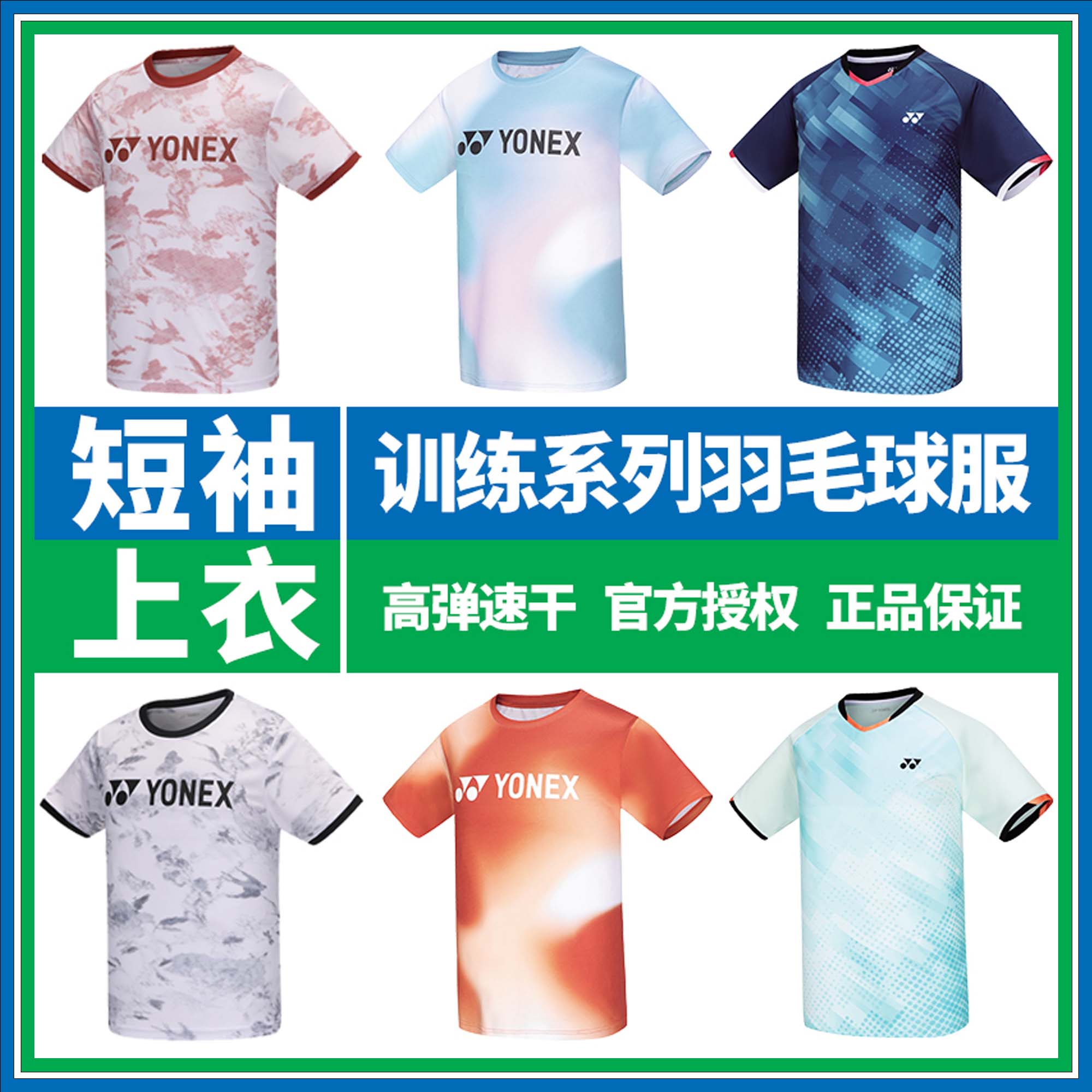 24尤尼克斯羽毛球 休闲训练服 yy男女款速干透气抑菌网羽运动短袖