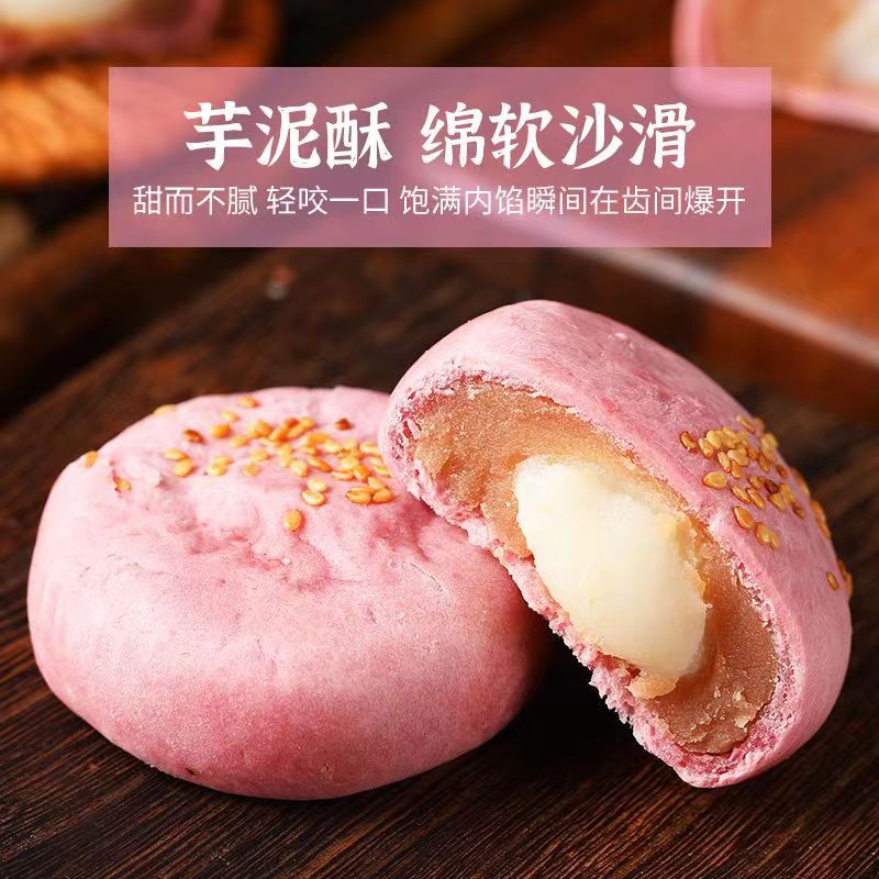 芋泥酥芋头味十足麻薯馅糯叽叽早餐下午茶必备饱腹休闲零食新鲜