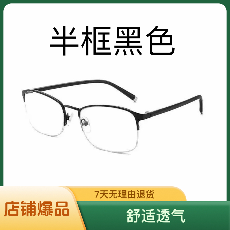 【半框防蓝光老花镜】高清潮流超轻时尚护目韩版中老年看近老花眼镜