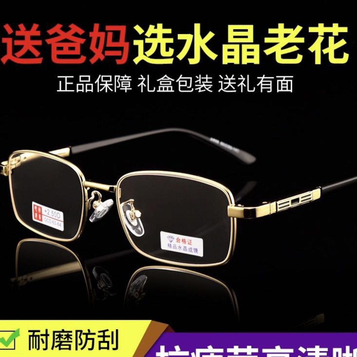 【弹簧腿水晶老花镜】正品防刮养眼防疲劳高清中老年时尚护目老花镜
