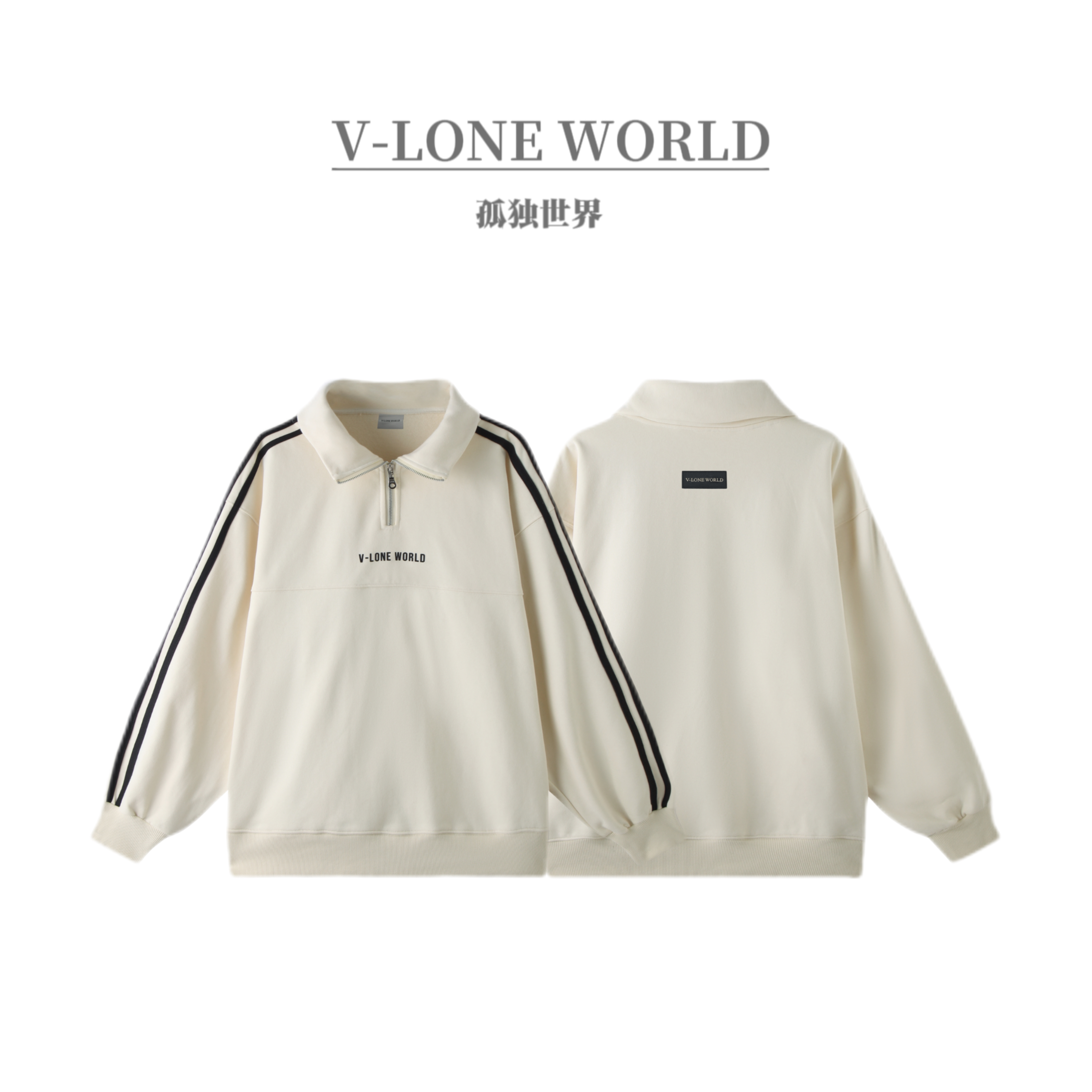 V-LONE WORLD秋冬重磅450g半拉链条杠翻领百搭男女宽松加绒卫衣