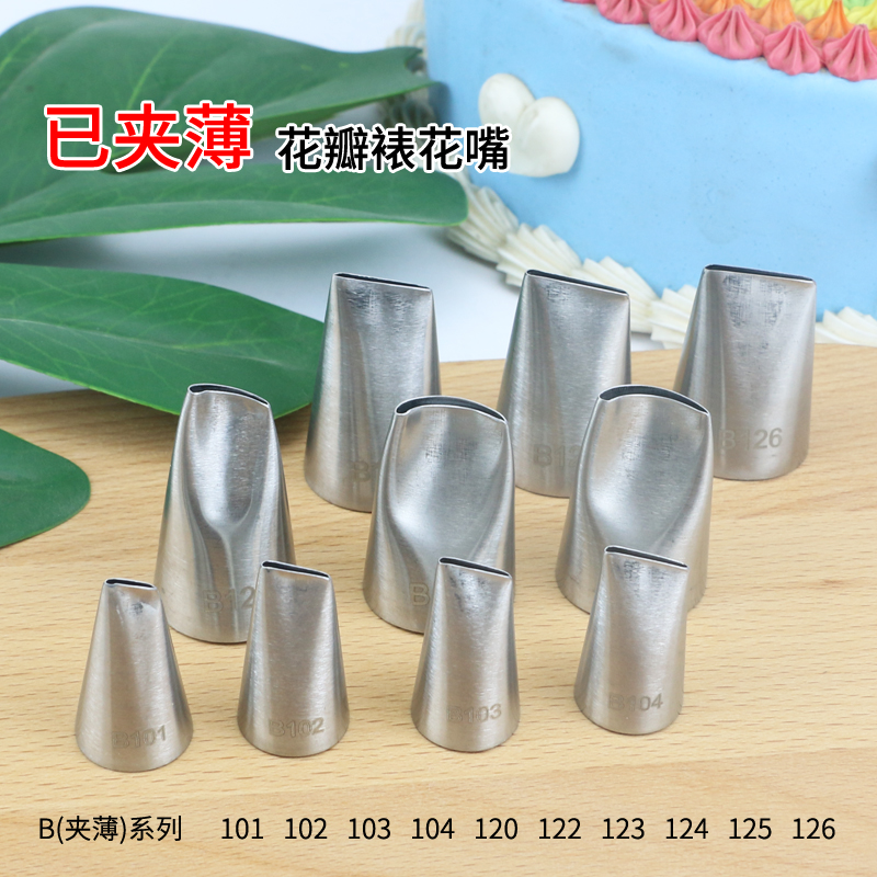 【夹薄夹扁】104小号124中号花嘴豆沙奶油精修韩式玫瑰花裱花嘴102