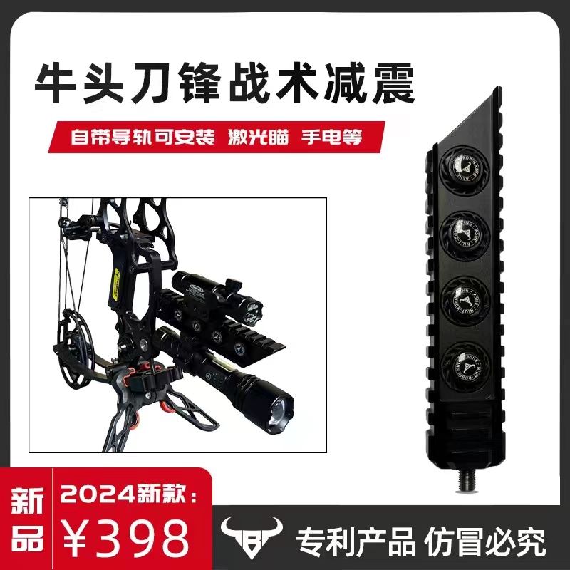 【牛头NIUT】7寸战术减震售后产品合法体育器材