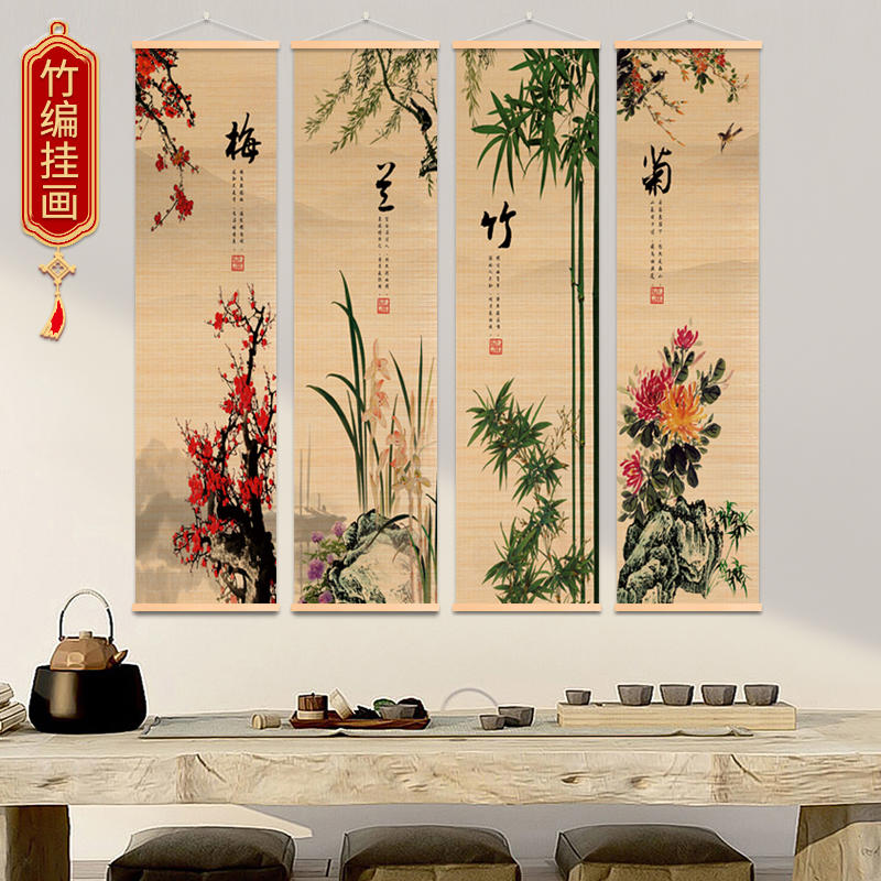 梅兰竹菊书房玄关竹编挂画办公室客厅背景装饰墙画壁画竹帘挂画