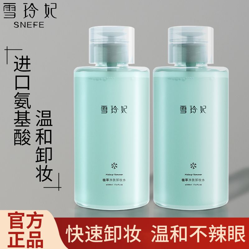 雪玲妃卸妆水女三合一卸妆油学生敏感肌眼唇脸部温和清洁官方正品