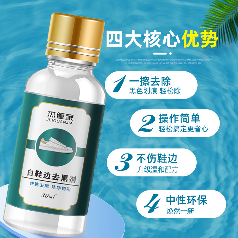 白鞋边去黑剂划痕刮痕黑渍清除剂漆皮去黑印免水洗鞋子清洗剂去污
