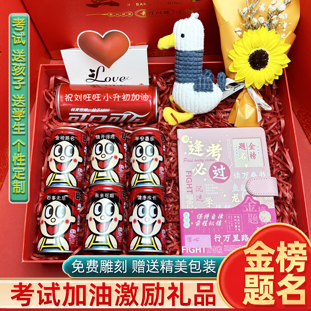 【小升初旺仔款】小升初加油金榜题名礼高档定制名字仪式感孩子礼物