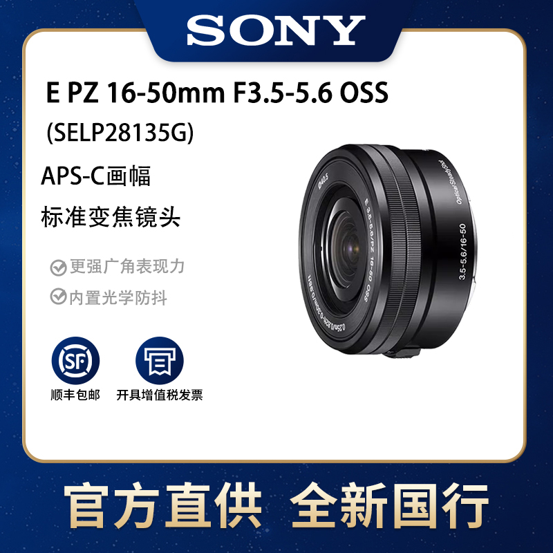 Sony/索尼16-50镜头zve10/a6400E口APS-C半画幅变焦镜头全新拆机 