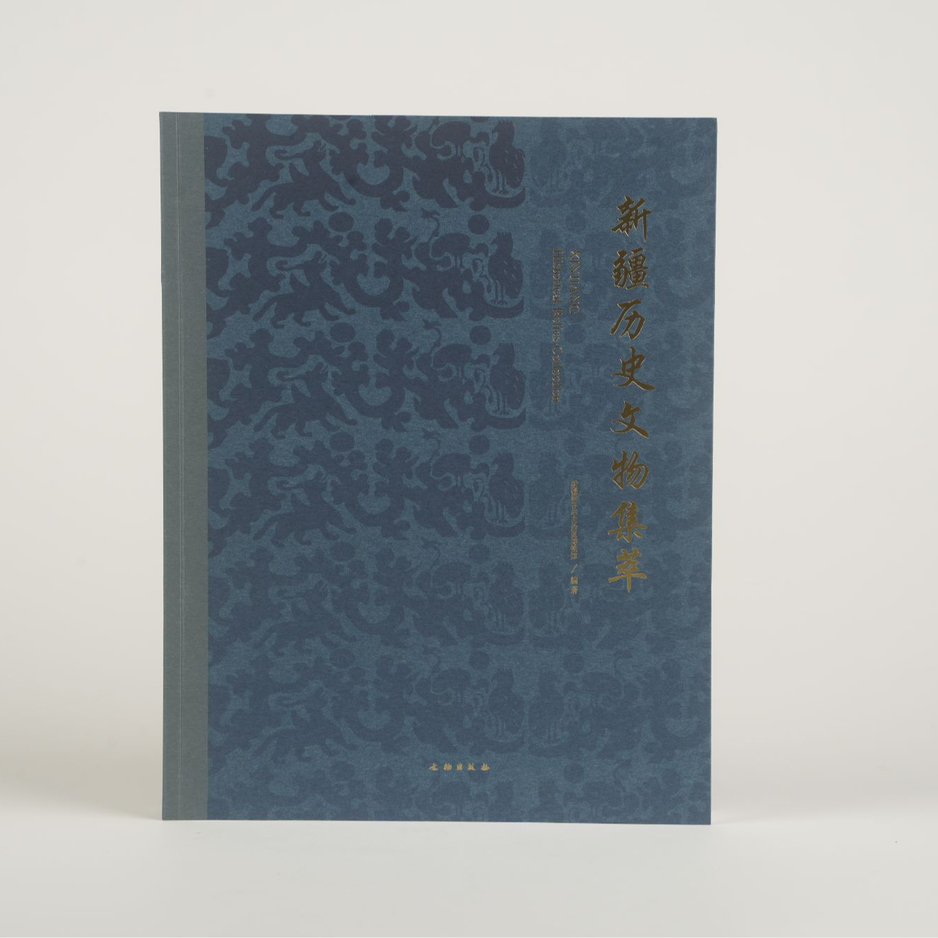 新疆历史文物集萃/文物出版社